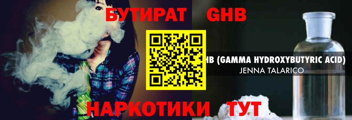БУТИРАТ бутик Можайск