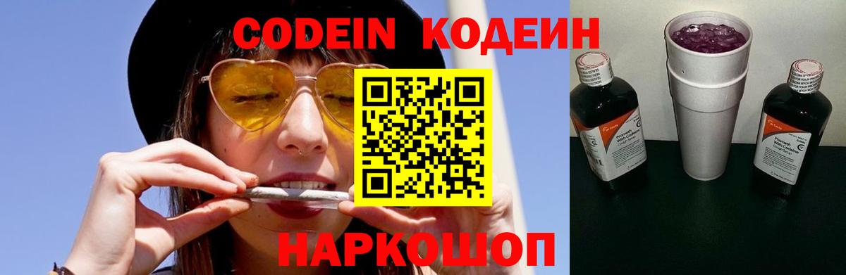 Можайск  Кодеин напиток Lean (лин)  Вход с VPN  Кодеин напиток Lean (лин) 