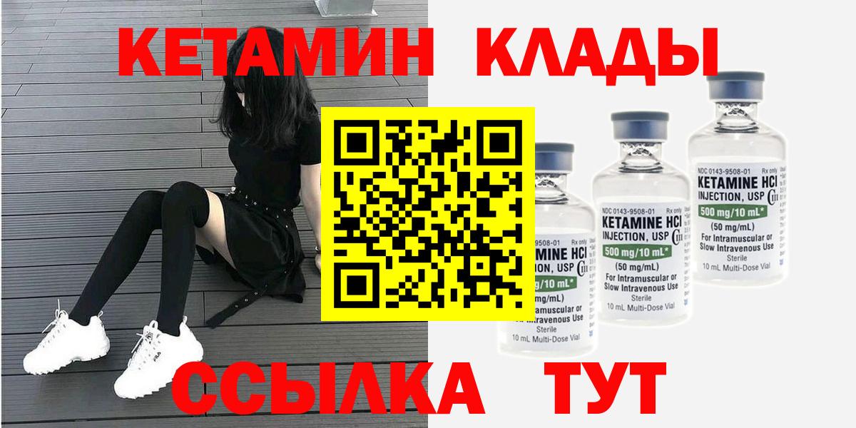 Кетамин VHQ Можайск