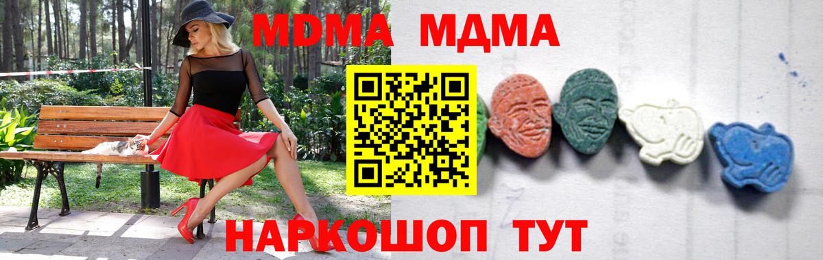 MDMA молли  Вход с VPN  Можайск  МДМА молли 