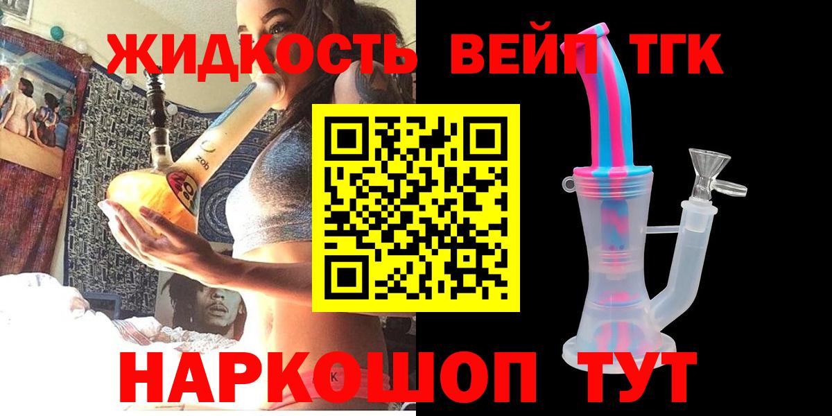 ТГК вейп с тгк Можайск